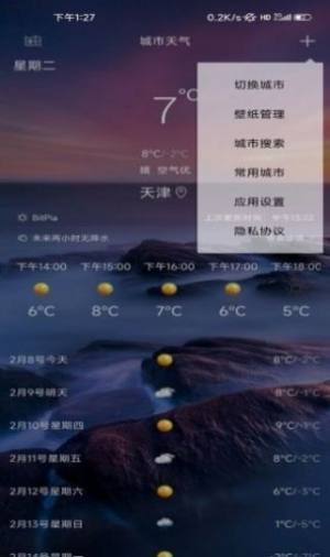 BitPia天气预报app图3