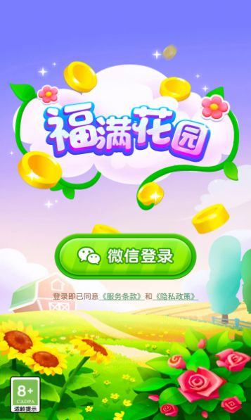 福满花园游戏红包版app图2: