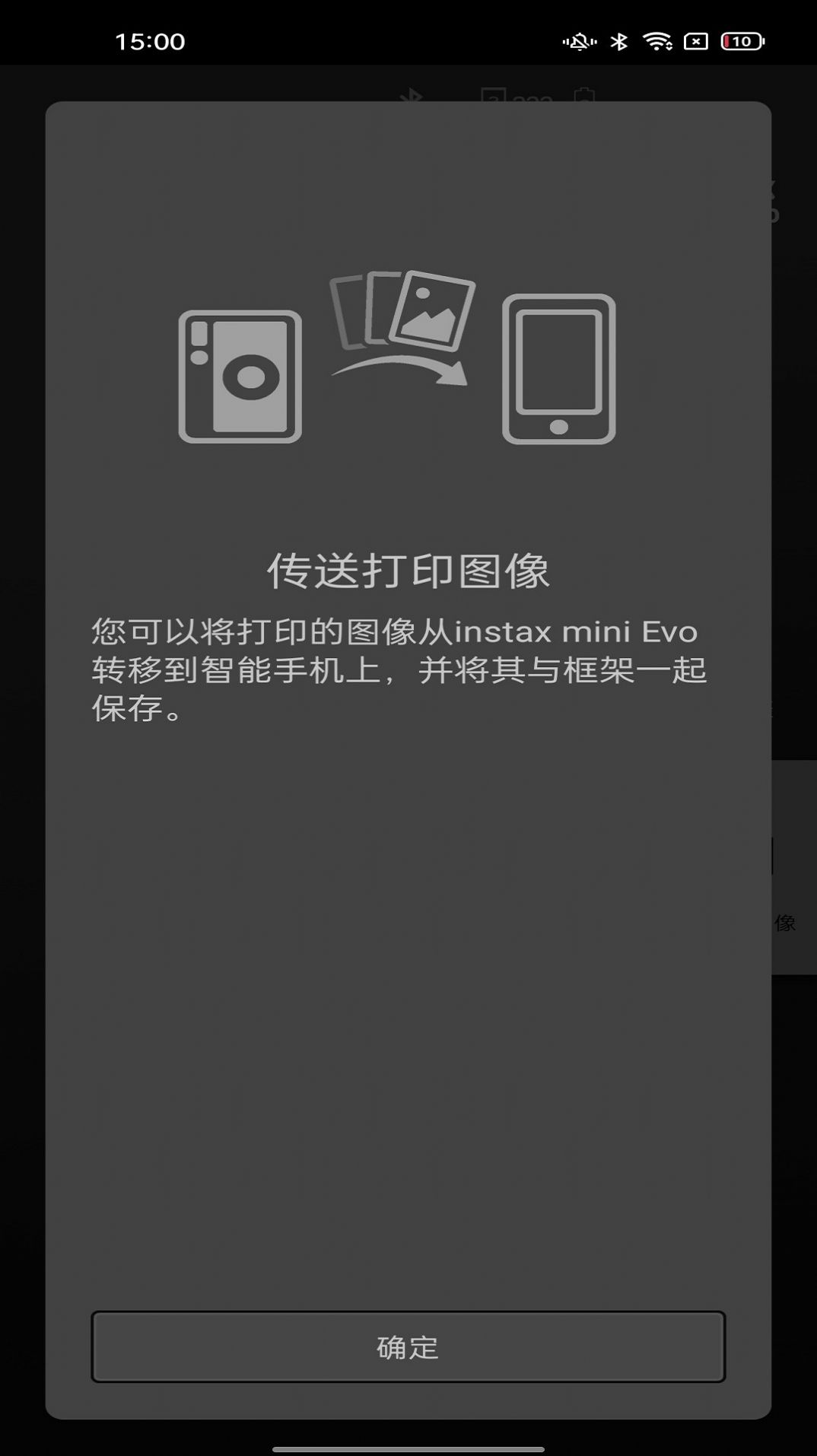 富士mini Evo相机APP官方版图1: