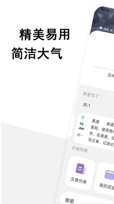 美遇日记app官方最新版 图4: