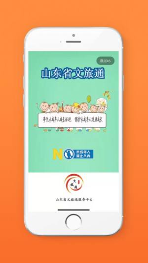 山东省文旅通app下载官方网图1