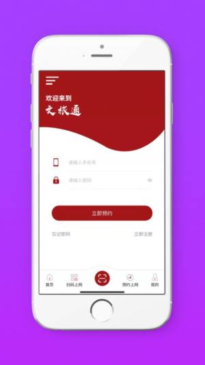 山东省文旅通app下载官方图2