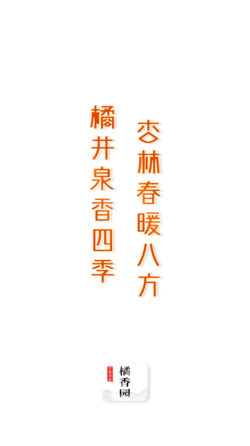 橘香园中医学堂APP官方版图3: