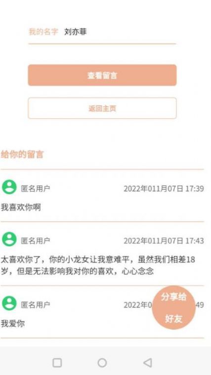 神明信箱app官方安卓版1