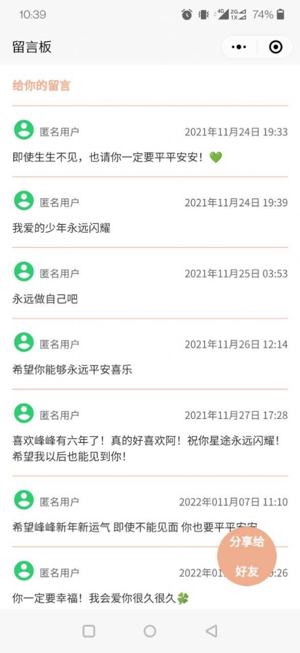 神明信箱app官方安卓版图2: