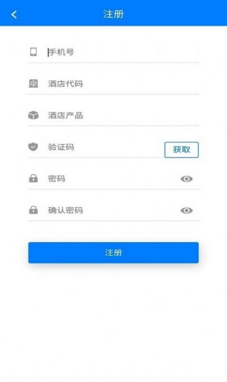 ShijiPlusKit酒店管理app最新版图2: