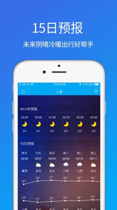 美景天气预报app官方版图片1