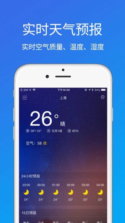 美景天气预报app官方版图1: