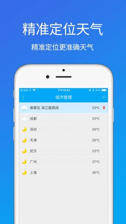 美景天气预报app官方版图3: