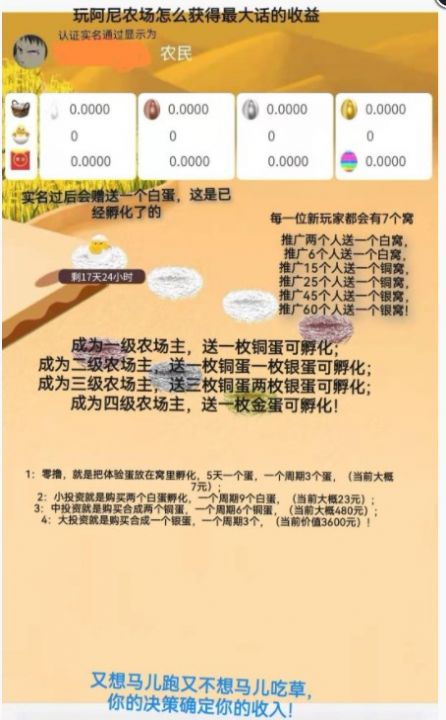 阿尼农场看广告分红官方版app下载图1:
