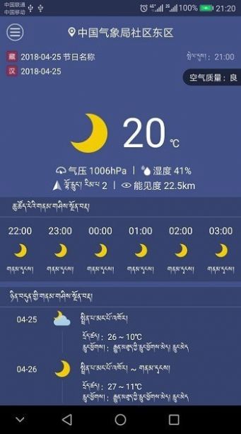 西藏气象app官方版截图3: