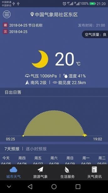西藏气象app官方版图1: