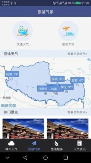 西藏气象app图3
