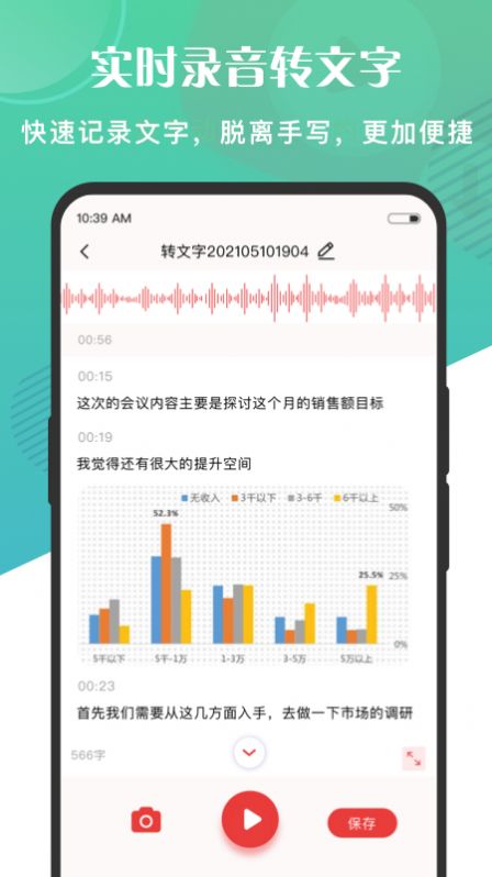 万能语音转文字助手app官方下载图1: