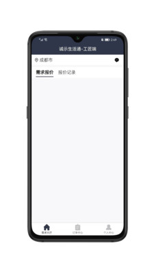 诚示生活通app官方最新版图2: