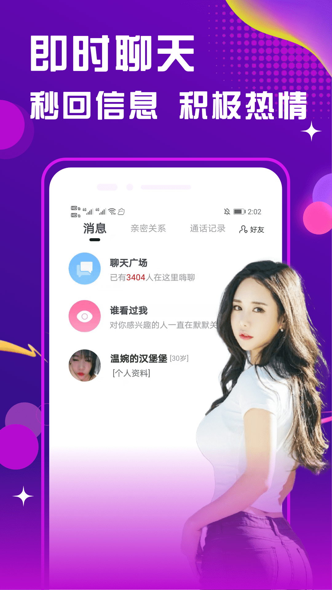 恋恋约会真人交友app手机版图3: