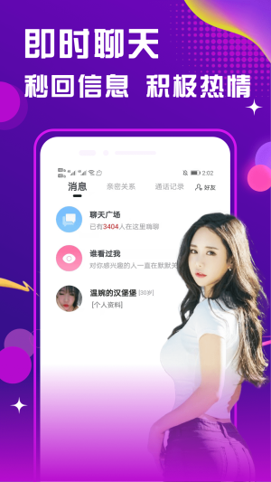 恋恋约会app图3