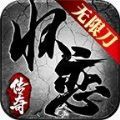 怀恋传奇无限刀手游官方版 v1.0.1