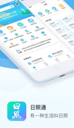 爱山东日照通微环保随手拍app官方下载2022图1: