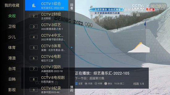 水星TV6.1.0版本电视直播软件最新版图3: