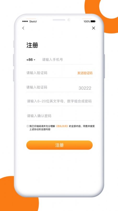 推推购物车App官方版截图1: