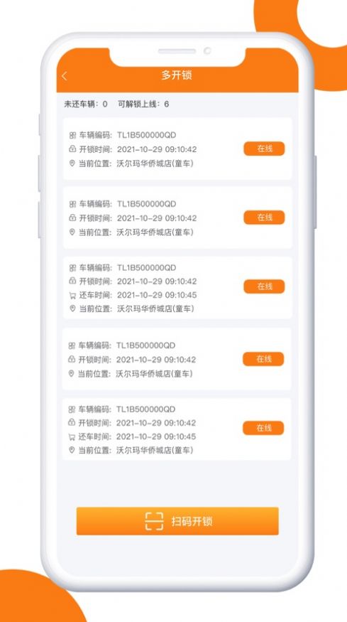 推推购物车App官方版截图3: