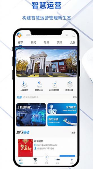南艳湖机器人小镇本地资讯app手机版图2: