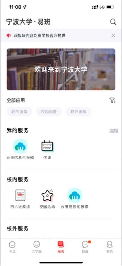 风华宁大教育App安卓版图3: