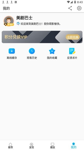 美剧巴士app正版官方下载最新版1.1.5图3: