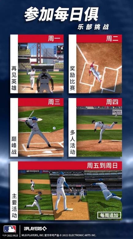 MLB TSB 22游戏中文手机版图1: