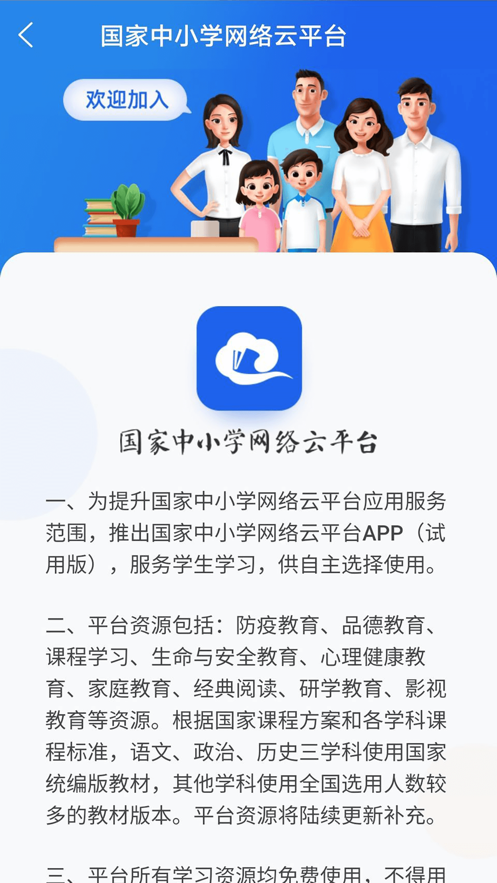 国家中小学云平台网课官方app下载登录图1: