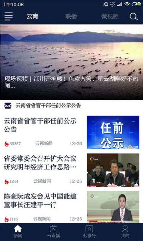 云南电视台七彩云端app官方下载安装苹果版图片1