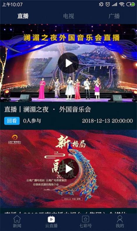 云南电视台七彩云端app官方下载安装苹果版图1: