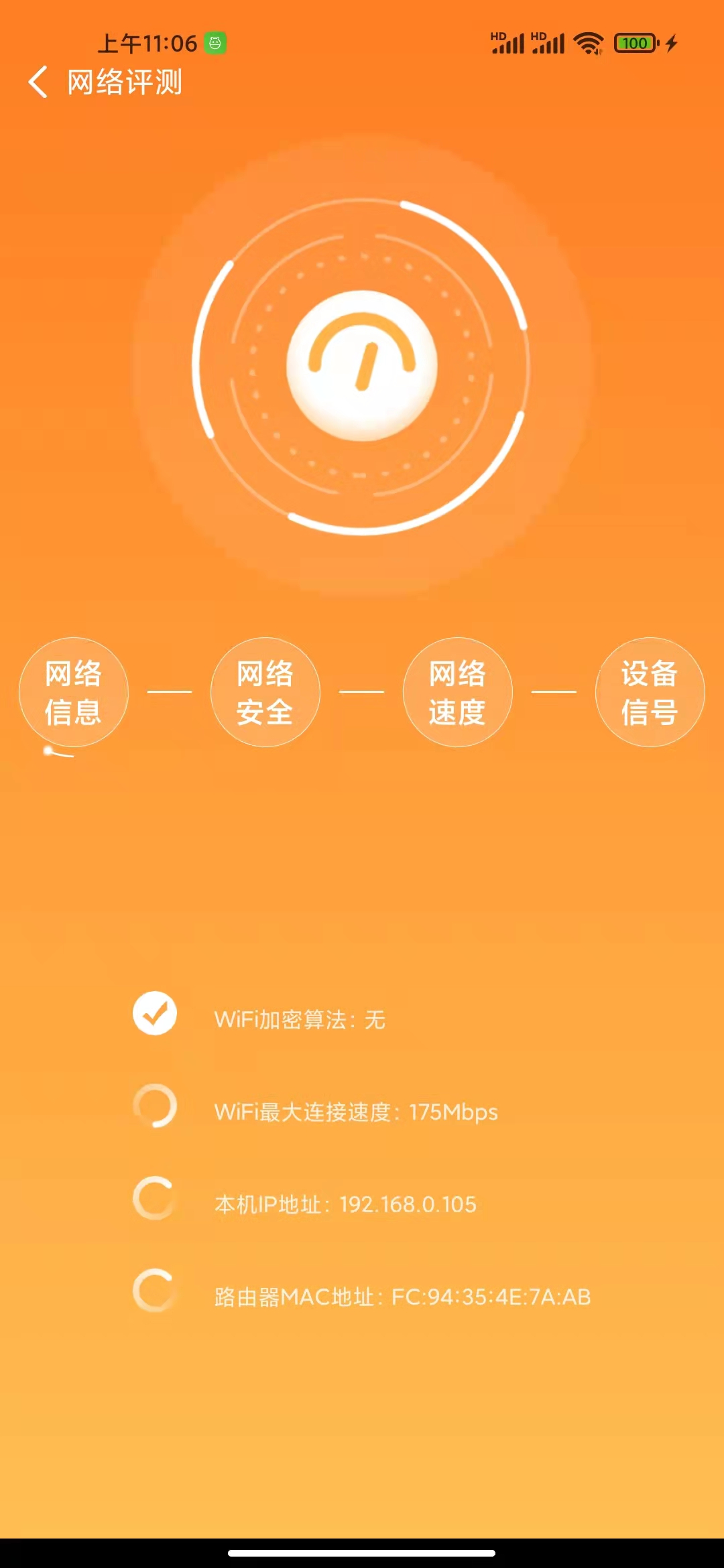 启东WIFI APP官方版截图2: