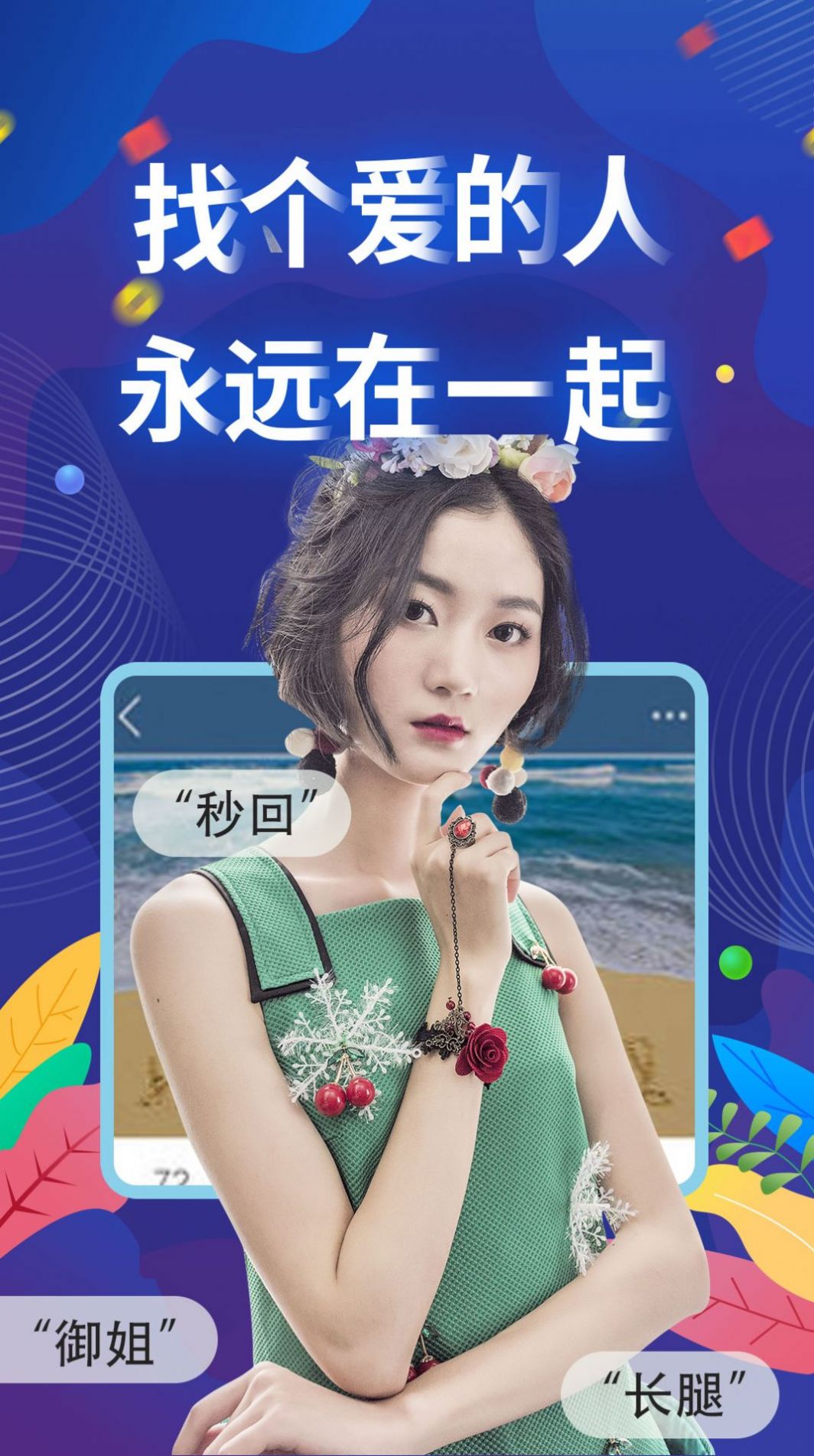 觅咻社交app官方下载ios版2