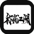 称霸江湖mod游戏安卓版下载 v1.0
