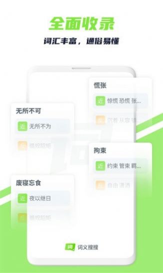 词义搜搜学习app安卓版图3: