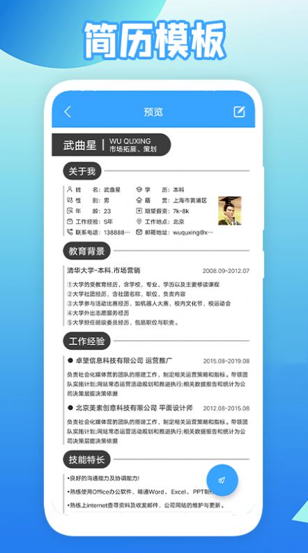 全民简历模板免费下载官方app2