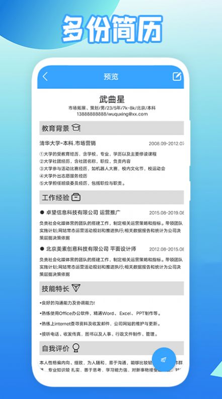 全民简历模板免费下载官方app3