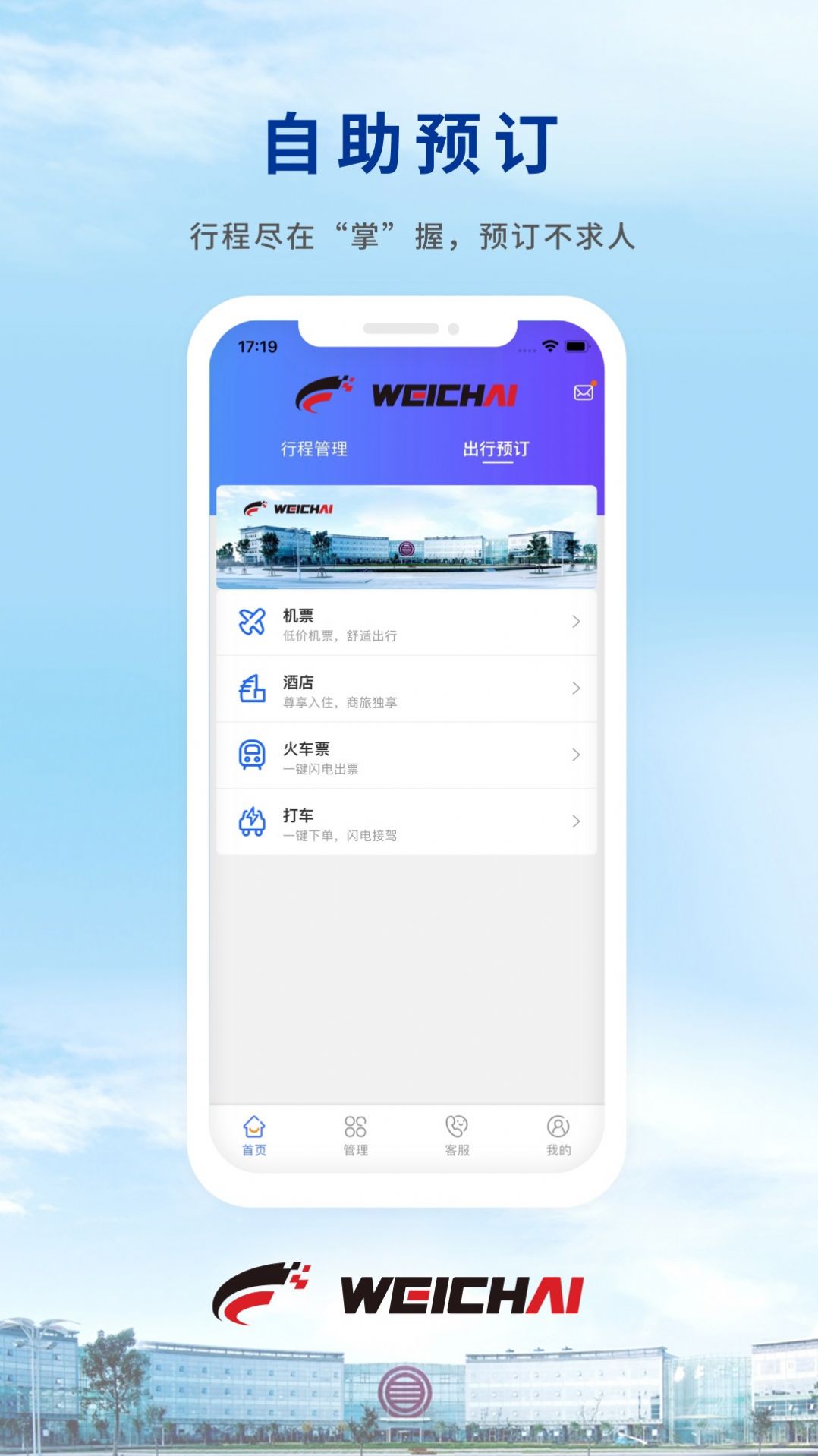 Wei Trip旅行服务APP最新版图1: