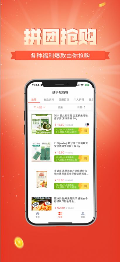 拼拼吧团购App手机版图片1