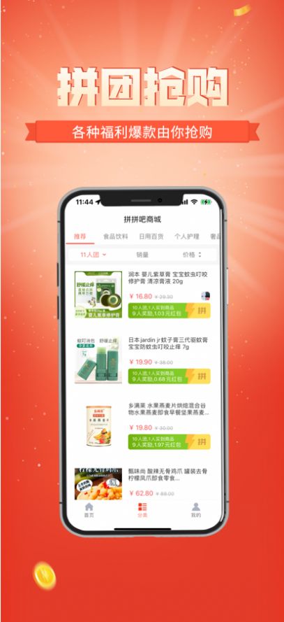 拼拼吧团购App手机版图1: