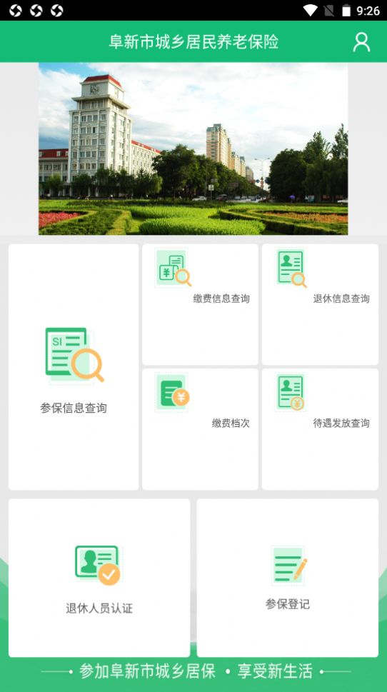 2022阜新农保经办新农保认证免费app最新版图1:
