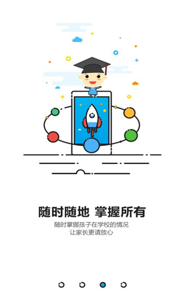 成都智慧教育云平台登录app官方版图2: