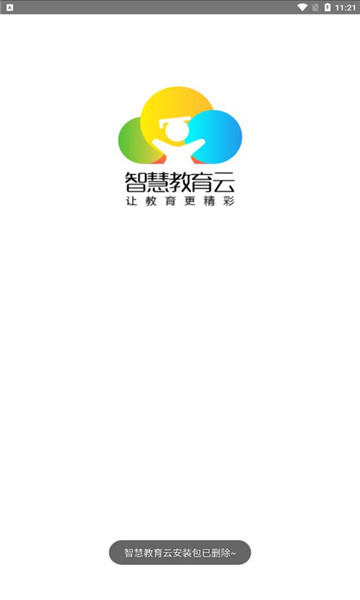 2022成都智慧教育云平台登录注册APP官方最新版图1: