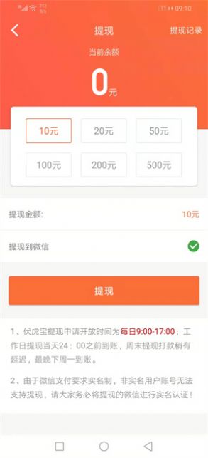 伏虎宝资讯app安卓版图2: