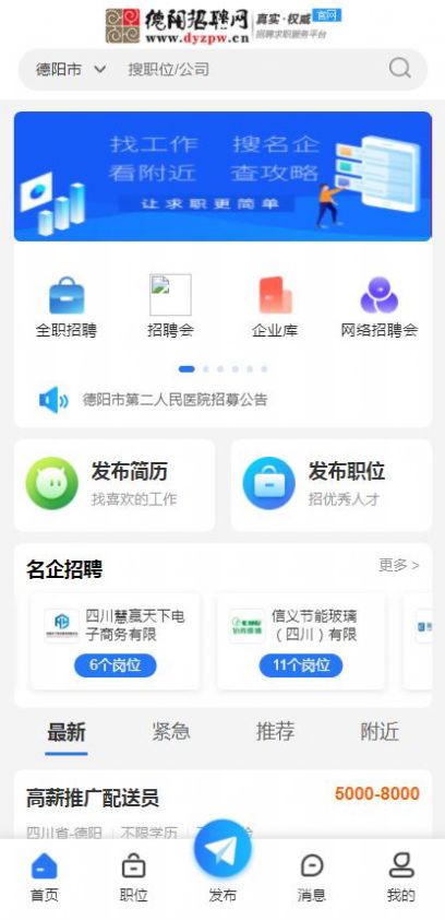 德阳招聘网app手机版图3: