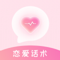 蜜语恋爱话术app安卓版