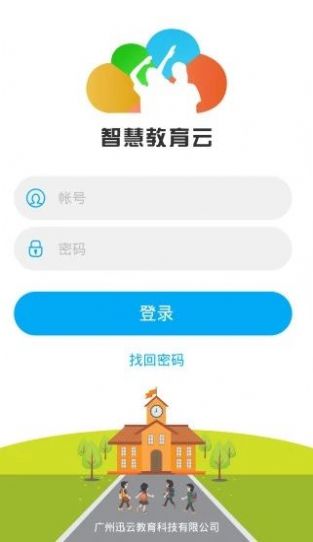 2022成都智慧教育云平台登录地址注册app官方最新版图2: