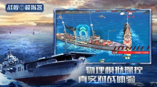 战舰模拟器5v5游戏官方版图片1